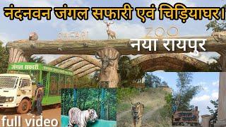 Jungle Safari and Zoo Naya Raipur