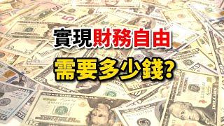 有多少钱才算财务自由？冯唐这篇散文，给你不一样的答案！