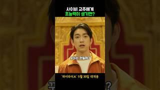 사이비 교주에게 초능력이 생기면? #하이파이브 #개봉영화 #6월신작 #한국영화 #6월개봉작 #영화 #안재홍 #라미란 #이재인 #영화리뷰 #jinyoung #진영 #박진영