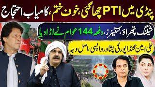 PTI Successful Protest And Power Show In Rawalpindi | Why Ali Amin Gandapur returns? Irshad Bhatti