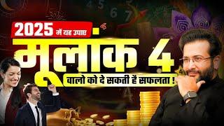 Numerology 2025: मूलांक 4 के लिए Best Tips | Numerology Predictions 2025 | Mulank 4 in 2025 #vastu