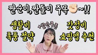 전 주문 무료배송?! 이커머스 시장파괴자 테무에서 할인쿠폰 사용하고 18만 원 아낀 썰