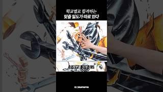 학교별로 합격하는 맞춤 밀도가 따로 있다 #강남그린섬 #기초디자인