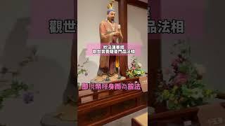 當遇見觀世音菩薩