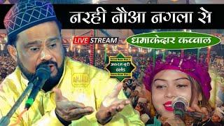 नरही से लाइव धमाकेदार क़व्वाली / Live Murad Atish / लाइव मुराद आतिश