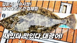 This is how halibut fishing in Korea works.