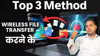 How to Transfer Files From Mobile To Laptop Without Data Cable | Share Files From Mobile To Laptop