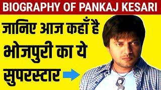 पंकज केसरी | Biography Of Pankaj Kesari