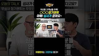 저신용 장기렌트 희망한다면 주목!! 여긴 아예! 심사가 없다고 합니다!  #장기렌트 #리스 #쇼츠 #shorts