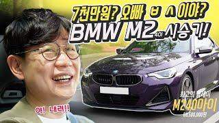 27대 밖에 없는차! BMW M240i 시승기...우리 현대 아반떼N 어떡해?