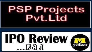 PSP Projects IPO Review - PSP Projects Ltd IPO - PSP Projects ipo |PSP Projects Pvt. Ltd|Ipo |