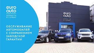 ЕвроАвто / EUROAUTO Обслуживание автомобилей с сохранением заводской гарантии