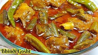 Itna asaan aur tasty Bhindi Gosht apne Kabhi nhi banaya hoga ️ Bhindi Gosht Shorba(Okra & Meat Soup