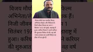 Vijay maurya biography #shorts #bollywood #biography