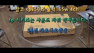 울산카오디오 / 하이엔드 오디오 시스템 잡고 150.4ap 150.4sp 작업의 기준