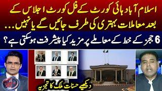 Full court session of Islamabad High Court - 6 Judges Letter Case - Shahzeb Khanzada - Geo News