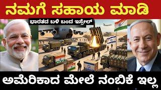 ISRAEL ASKING INDIA HELP TO DEFEAT IRAN | 150CR WEAPONS DEAL SIGNED