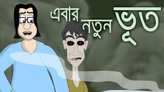 Horror Story | Bhuter Golpo | Telephone | Story in Animation | By - Sujiv & Sumit | Ghost 