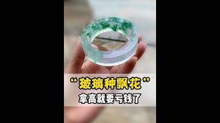 玻璃種翡翠高貨給到80萬都不肯賣，你們猜一下它值多少，現在每天砍價、還價，成了日常生活，能幫老鐵們盤下的，我們都會盡力而為！