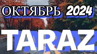 Тараз ОКТЯБРЬ 2024 #тараз #казахстан