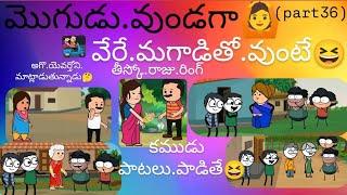 మొగుడు వుండగా వేరే మగాడితో వుంటే(part 36)#pakkavillagecomedy #youtubevideos #mogudupellam #comedy