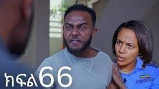 ሐረግ ድራማ ( ክፍል 66 ) - Hareg Drama Part - 66 Ep 66 Ethiopian New Movie 2025 # ልብ አንጠልጣይ ነገር ተፈጥሯል ምን