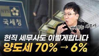 부동산 매매사업자로 투자하는 이유