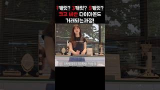 다이아몬드 예물.결혼반지. 다이아몬드반지 고민하지마세요 다이아몬드 도매업체 소개합니다. #다이아몬드반지  #예물 #예물반지 #예물전문 #다이아몬드매입 #다이아몬드시세 #다이아몬드