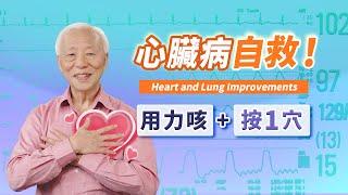 Heart and Lung Improvements|Let's talk with Dr. Hu Dr.HU_107