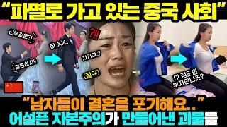 중국반응ㅣ패배한 중국 여성들이 SNS에서 하고 있는 X친 행동들