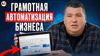 Автоматизация бизнеса на РЕАЛЬНОМ примере! Как решать НЕСТАНДАРТНЫЕ задачи в 1С?