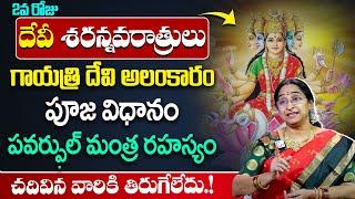 Ramaa Raavi - దేవీ నవరాత్రి పూజ 2024 | Devi navaratri pooja Video | Devi navaratri pooja vidhanam