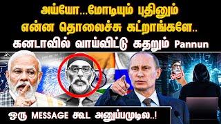 அய்யோ...மோடியும் புதினும் என்ன தொலைச்சு கட்றாங்களே.. கனடாவில் வாய்விட்டு கதறும் Pannun..!