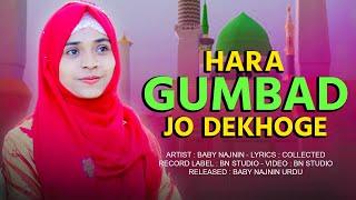 Hara Gumbad Jo Dekhoge Naat | Baby Najnin | New Heart Touching Naat