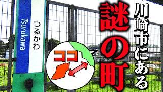 【解説】深い歴史とミステリー！川崎市の飛び地の成り立ち