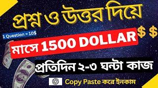 Typing Jobs Online From Home || মাত্র ৩ দিনে ২০০ ডলার ইনকাম প্রশ্ন ও উত্তর দিয়ে || Best Income Site