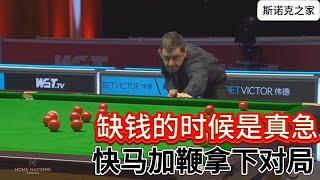 缺錢的時候真囂張！奧沙利文快馬加鞭零封對手，圍球看得真享受！#snooker #snake #斯诺克 #奥沙利文