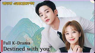 Destined with you full k-drama explained in Bangla #kdrama #destinedwithyou