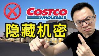 Costco不想让你知道的秘密，破译Costco的内部标价密码，和神奇会员商业模式，轻松找到必买好货和千万别买的坑钱产品