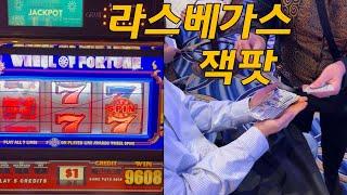 라스베가스 카지노 슬롯머신 잭팟! 1달러로 수익률 9600배