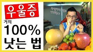 우울증도 배생다로 거의 100% 완치됩니다. 정말이니까 ㅈㅅ하지 말고 꼭 해보세요! (배준걸의 자연인생)