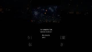 #恋愛歌詞動画 #silent #subtitle #official髭男dism #太田市 #北部運動公園 #ランタン #dreamlantern #ブラックポエム #リオンGM