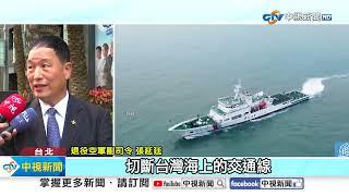 史上最大兵力?!共軍90艦船包圍島鏈 國防部:數量驚人│中視新聞 20241210