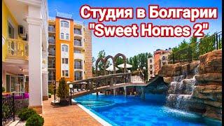 Студия в "Sweet Homes 2" Солнечный Берег, Болгария  Цена 66900 евро