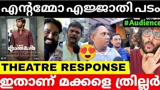 I am Kathalan Premiere Show Response | I am Kathalan Premiere Show Review #bollywood