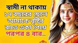 New Emotional Story | Golpo Writing | Motivational Story | Heart Touching Bangla Story #56