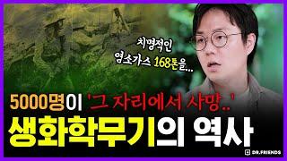 노벨상을 받은 천재 과학자가 마음 먹고 살상 무기를 만들면 벌어지는 일 | 의학의 역사 생화학 무기