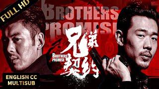 高燃警匪片！昔日兄弟反目成仇，血拼古惑仔匡扶正义！ #兄弟契约 #BrothersPromise #剧情 #犯罪 #警匪#杨帆 #张立 #李炳渊 #徐子珊