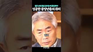 취미도 축적해 놓으면 급이 달라진다는 정규재 인생조언