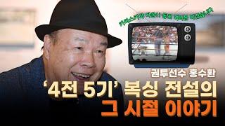 "엄마야? 나 챔피언 먹었어" 부평이 만들어준 챔피언 이야기